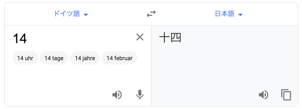 ドイツ語の数字の読み方 1からまで 確認テストつき ドイツ語学習サイトmops